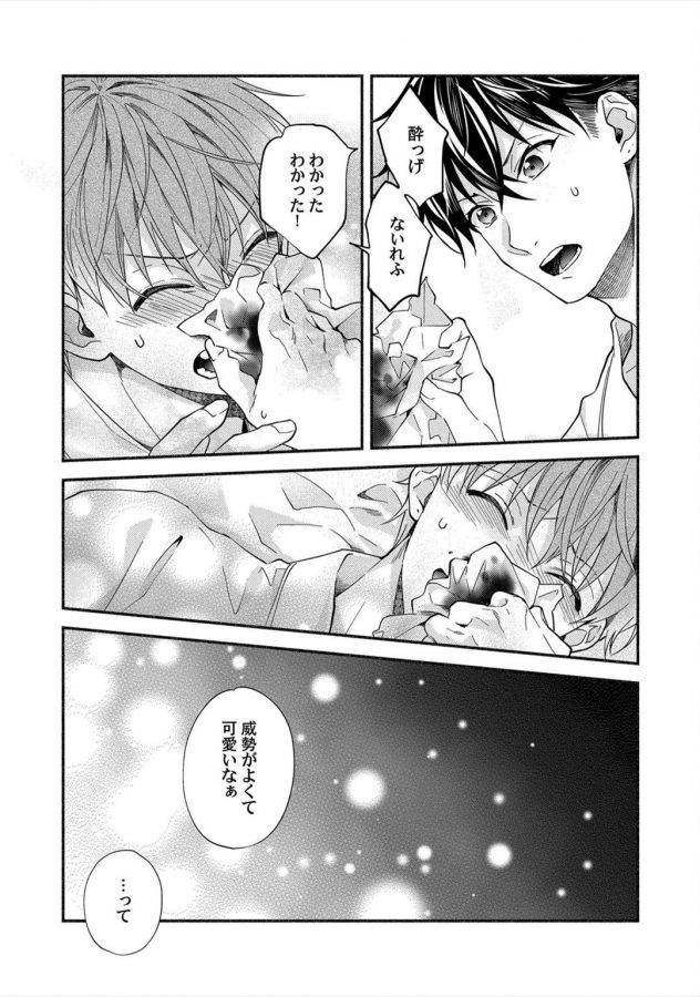 Sex-Sales-Driver-By-Sabamiso-Jp page 71