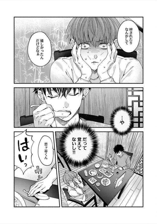 Sex-Sales-Driver-By-Sabamiso-Jp page 72