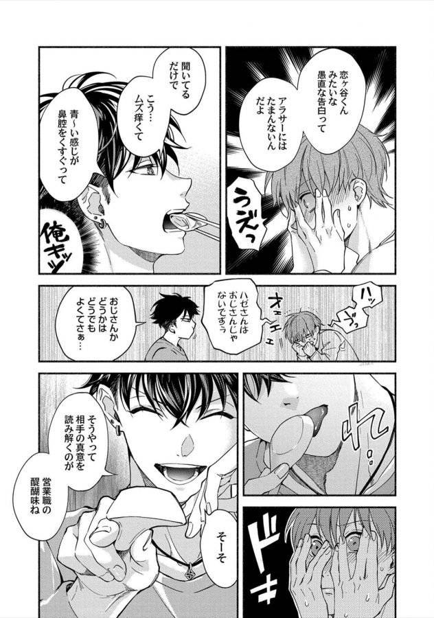 Sex-Sales-Driver-By-Sabamiso-Jp page 73