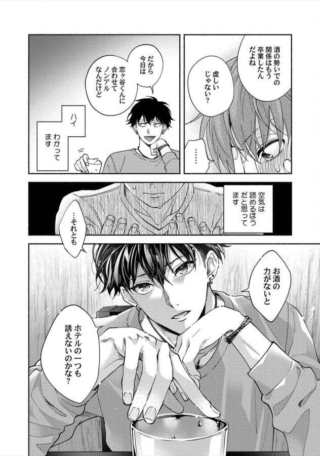 Sex-Sales-Driver-By-Sabamiso-Jp page 74