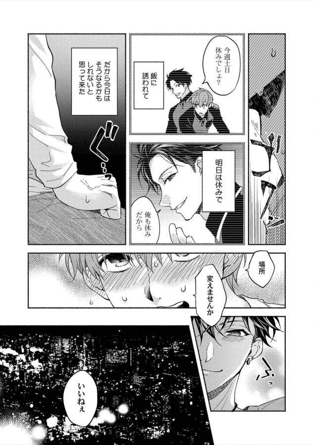 Sex-Sales-Driver-By-Sabamiso-Jp page 75