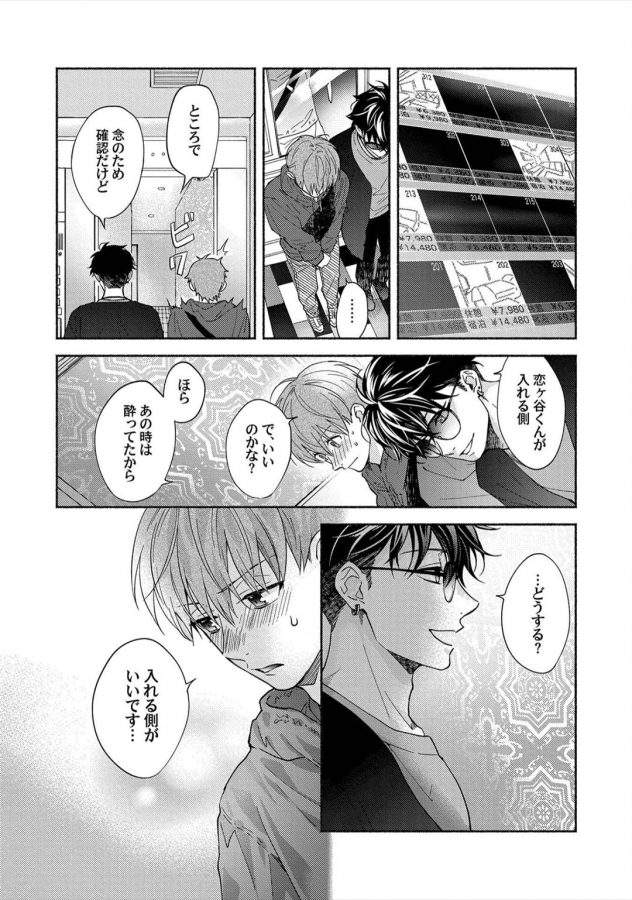 Sex-Sales-Driver-By-Sabamiso-Jp page 76