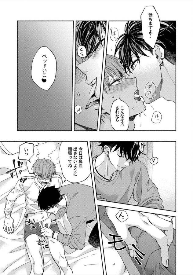 Sex-Sales-Driver-By-Sabamiso-Jp page 79
