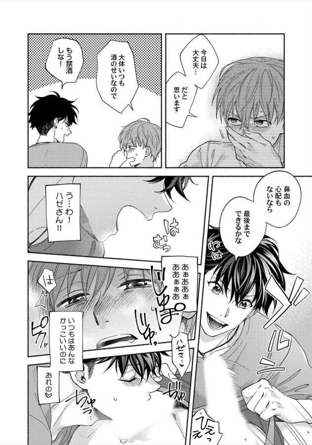 Sex-Sales-Driver-By-Sabamiso-Jp page 81