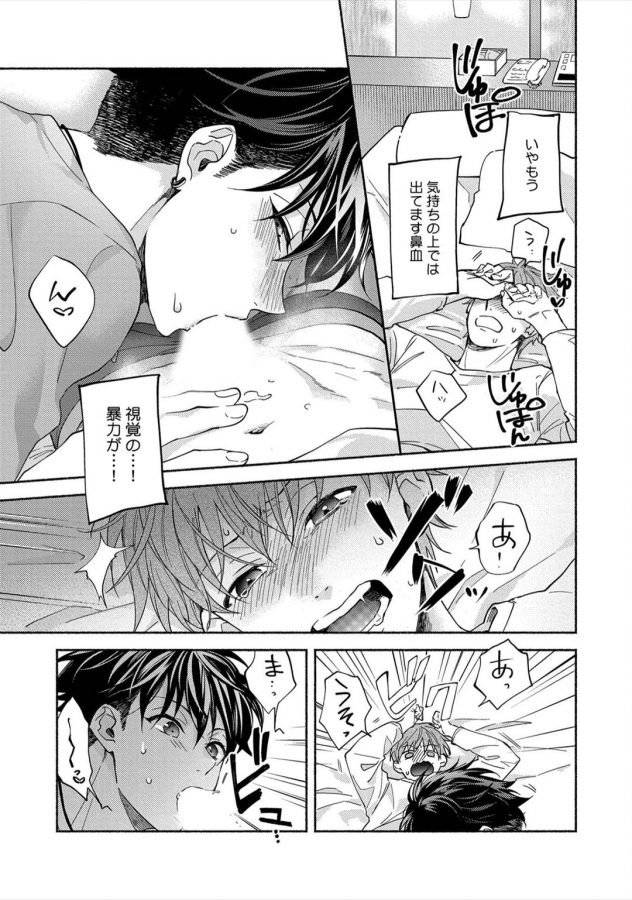 Sex-Sales-Driver-By-Sabamiso-Jp page 82