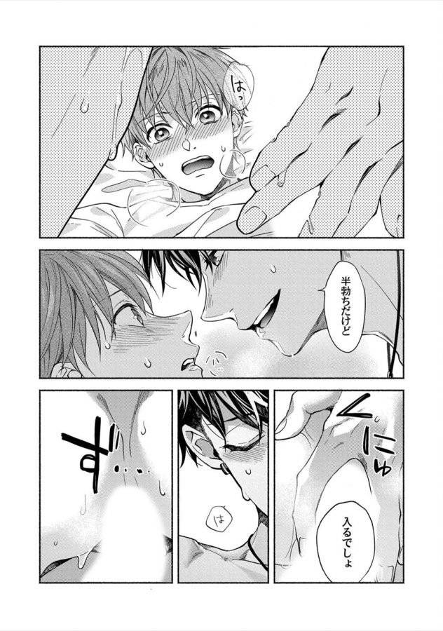 Sex-Sales-Driver-By-Sabamiso-Jp page 85