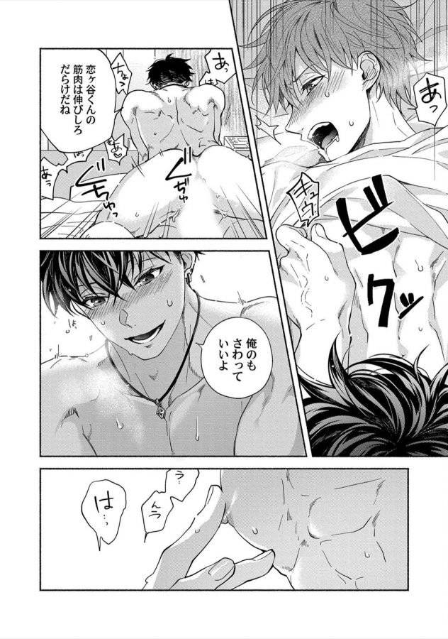 Sex-Sales-Driver-By-Sabamiso-Jp page 87