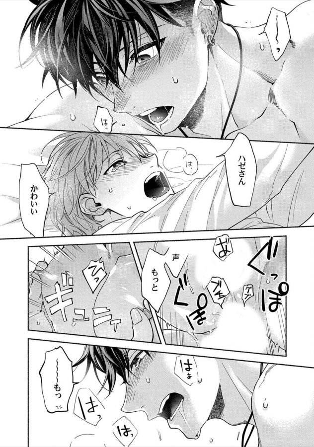 Sex-Sales-Driver-By-Sabamiso-Jp page 89
