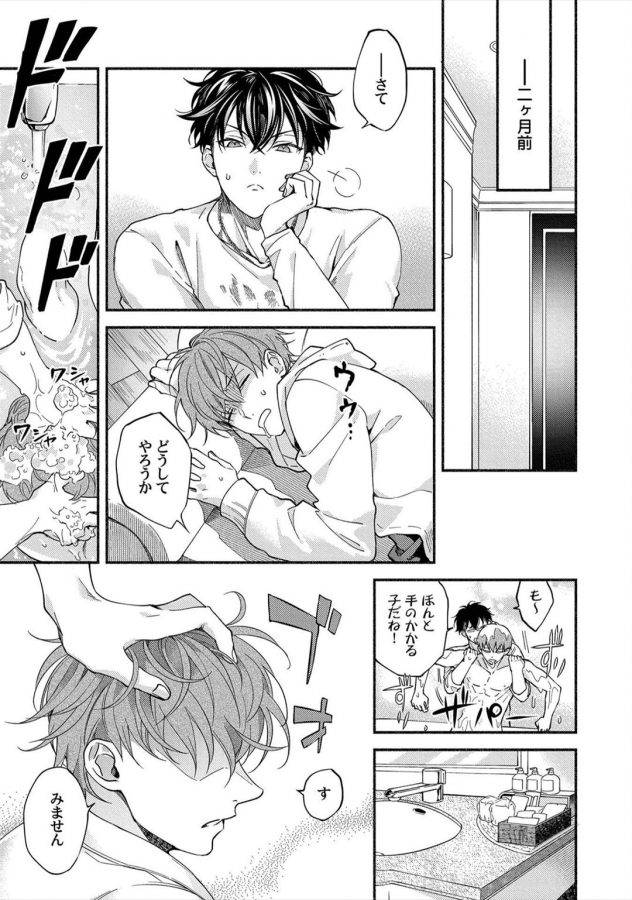 Sex-Sales-Driver-By-Sabamiso-Jp page 91