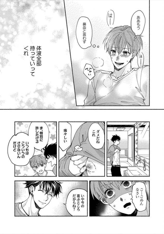 Sex-Sales-Driver-By-Sabamiso-Jp page 93