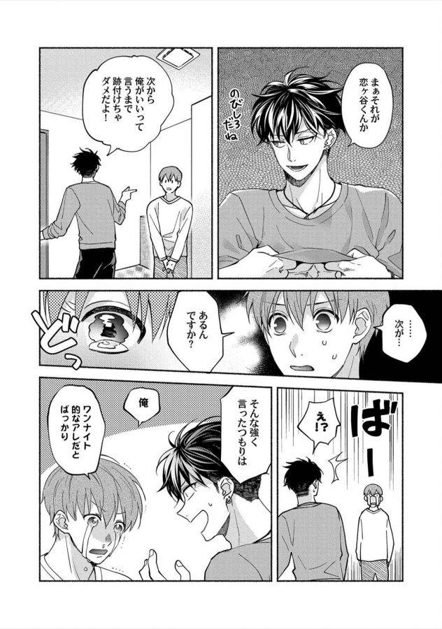 Sex-Sales-Driver-By-Sabamiso-Jp page 94
