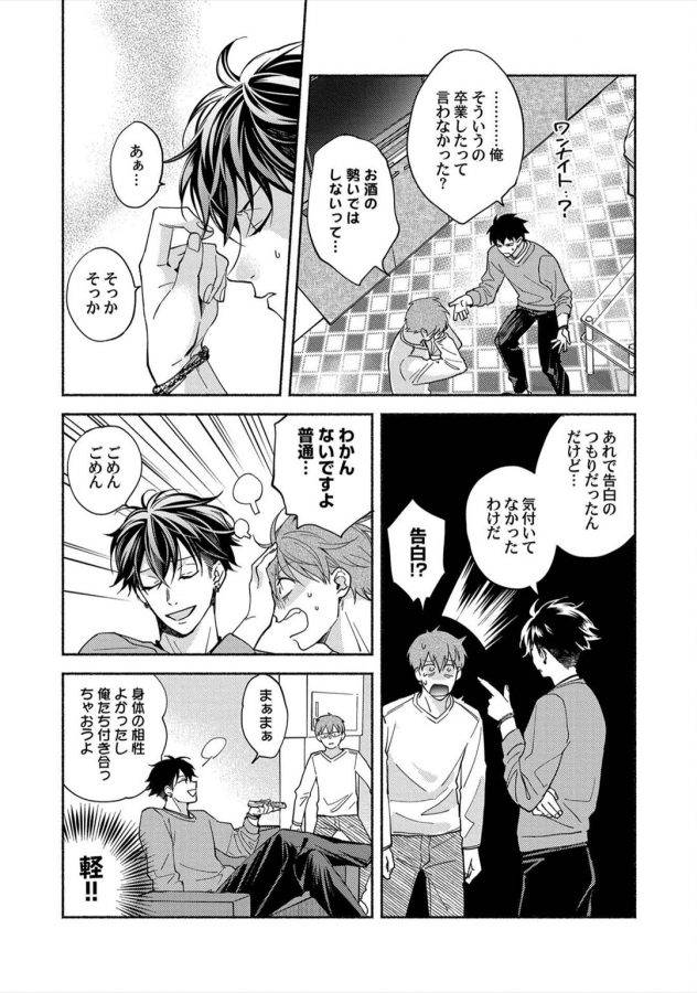 Sex-Sales-Driver-By-Sabamiso-Jp page 95