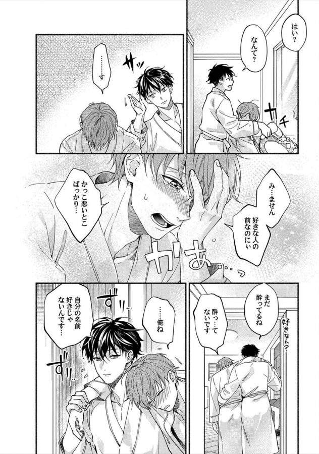 Sex-Sales-Driver-By-Sabamiso-Jp page 97