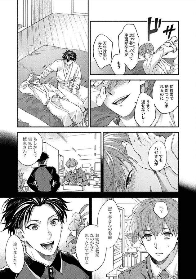 Sex-Sales-Driver-By-Sabamiso-Jp page 98