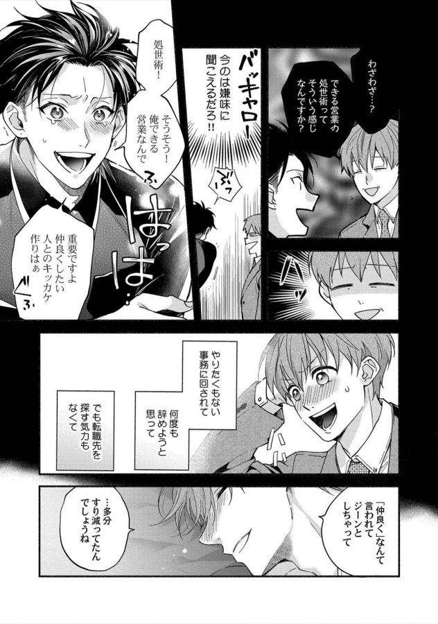 Sex-Sales-Driver-By-Sabamiso-Jp page 100