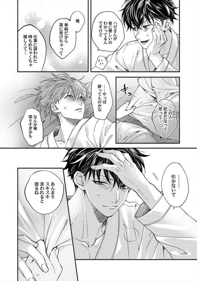Sex-Sales-Driver-By-Sabamiso-Jp page 101