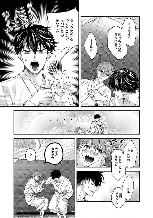 Sex-Sales-Driver-By-Sabamiso-Jp page 102