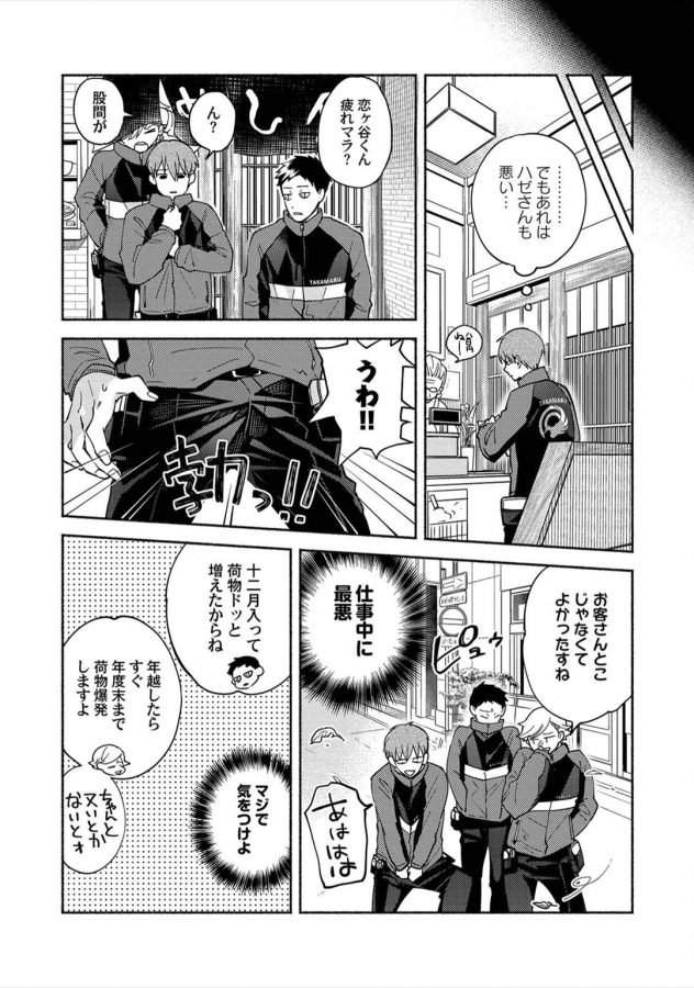 Sex-Sales-Driver-By-Sabamiso-Jp page 105