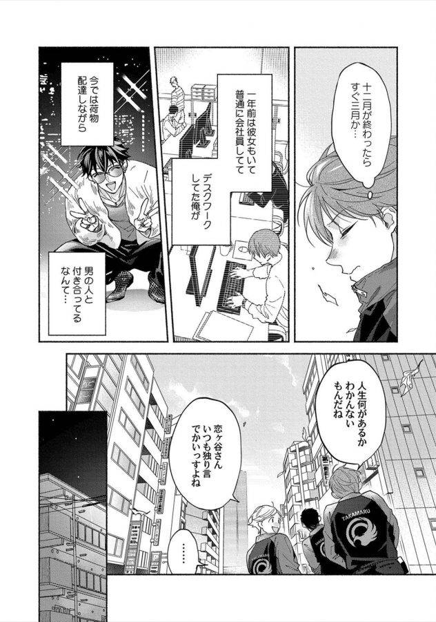 Sex-Sales-Driver-By-Sabamiso-Jp page 106
