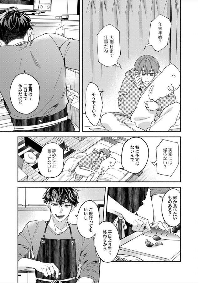 Sex-Sales-Driver-By-Sabamiso-Jp page 107