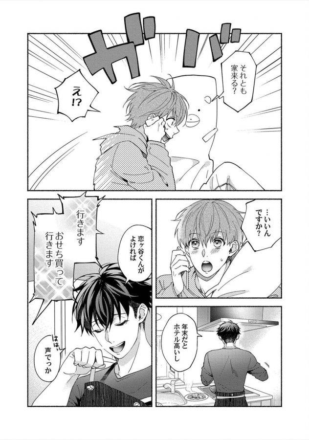 Sex-Sales-Driver-By-Sabamiso-Jp page 108