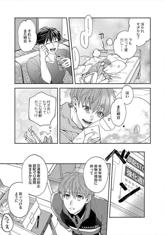 Sex-Sales-Driver-By-Sabamiso-Jp page 109