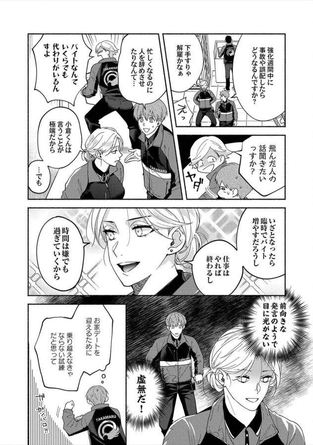 Sex-Sales-Driver-By-Sabamiso-Jp page 110