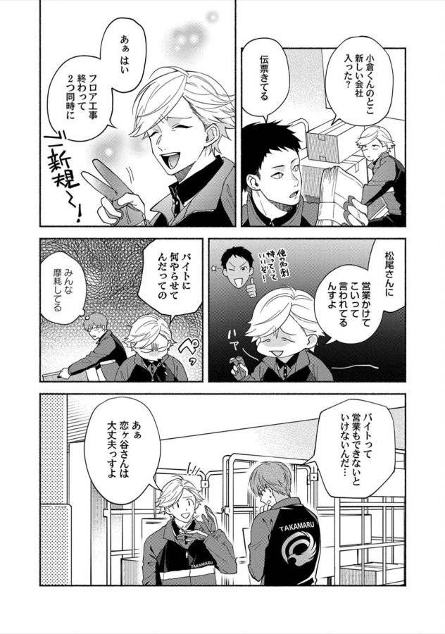 Sex-Sales-Driver-By-Sabamiso-Jp page 111