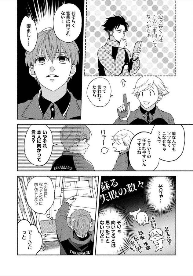 Sex-Sales-Driver-By-Sabamiso-Jp page 112