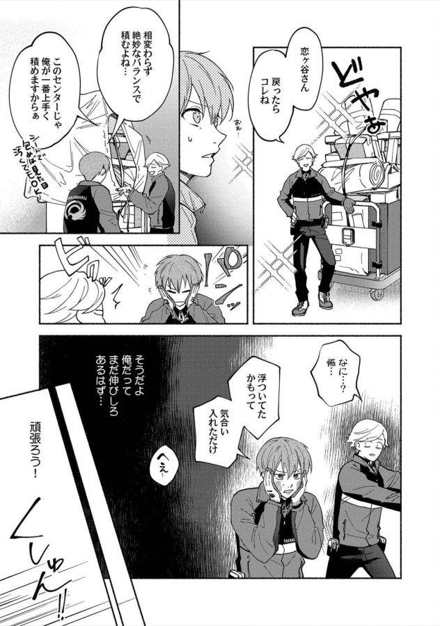 Sex-Sales-Driver-By-Sabamiso-Jp page 113