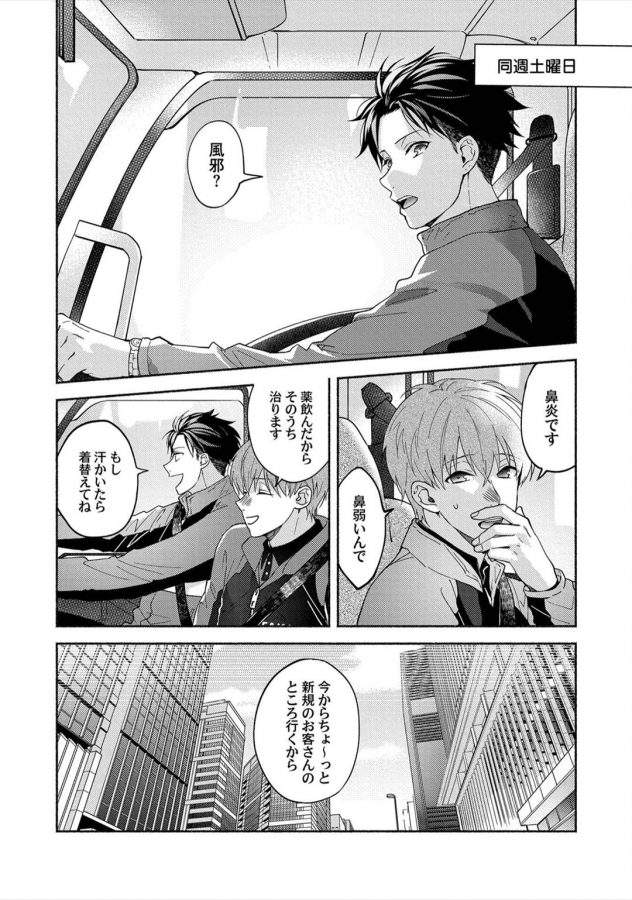 Sex-Sales-Driver-By-Sabamiso-Jp page 115