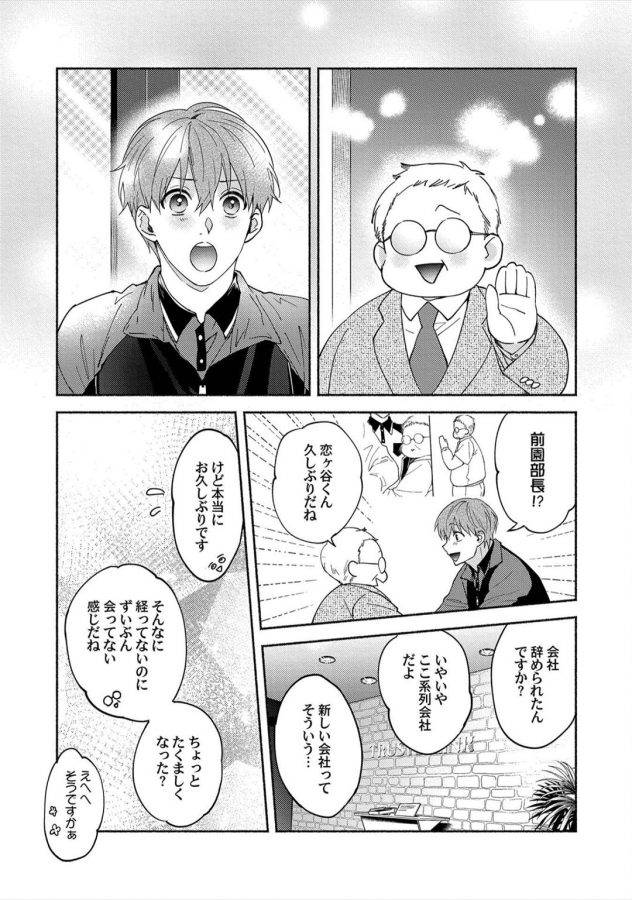 Sex-Sales-Driver-By-Sabamiso-Jp page 116