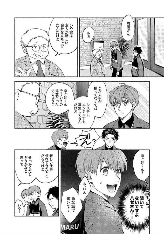 Sex-Sales-Driver-By-Sabamiso-Jp page 117