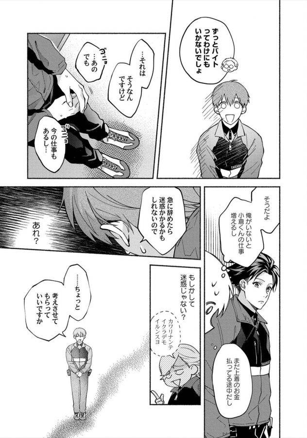 Sex-Sales-Driver-By-Sabamiso-Jp page 118