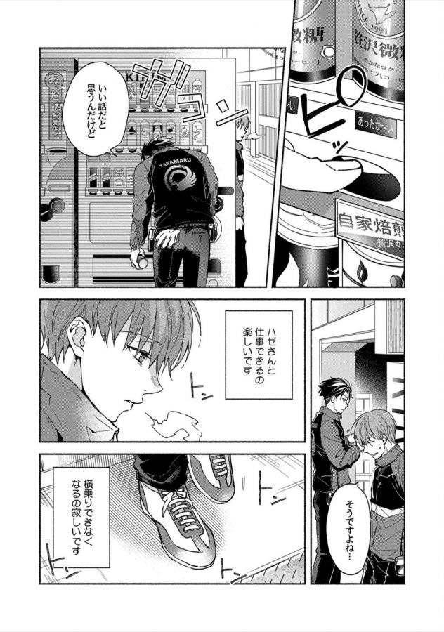 Sex-Sales-Driver-By-Sabamiso-Jp page 119