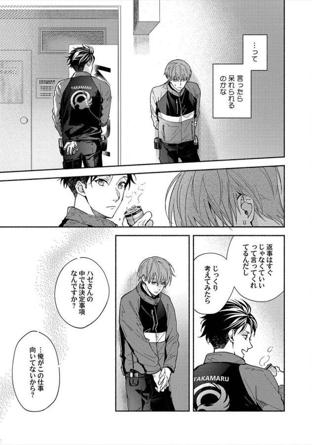 Sex-Sales-Driver-By-Sabamiso-Jp page 120