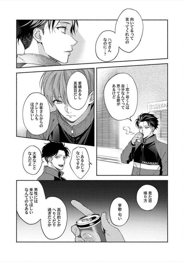Sex-Sales-Driver-By-Sabamiso-Jp page 121