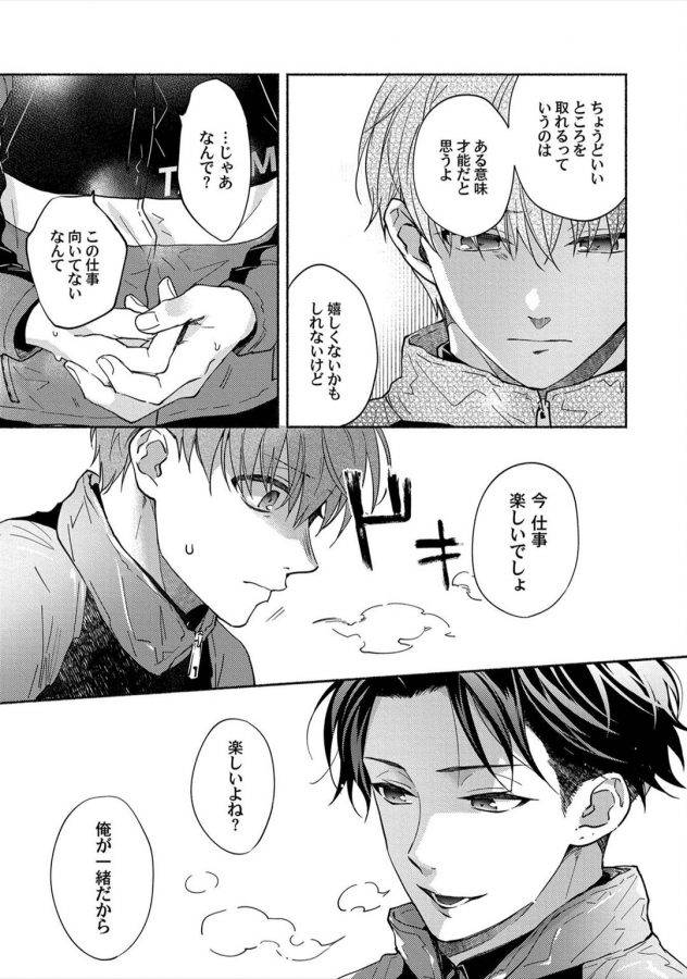 Sex-Sales-Driver-By-Sabamiso-Jp page 122