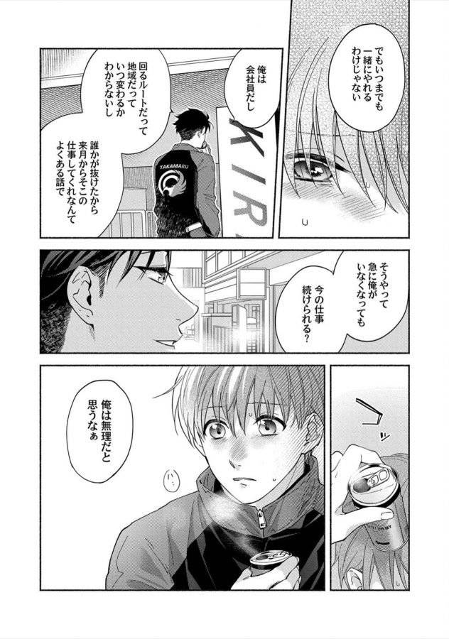 Sex-Sales-Driver-By-Sabamiso-Jp page 123