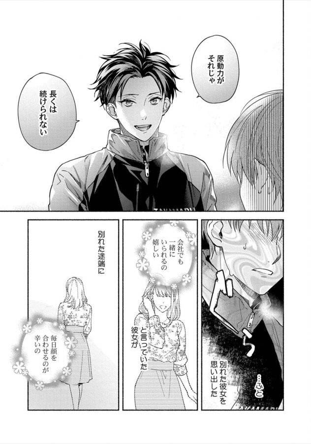 Sex-Sales-Driver-By-Sabamiso-Jp page 124