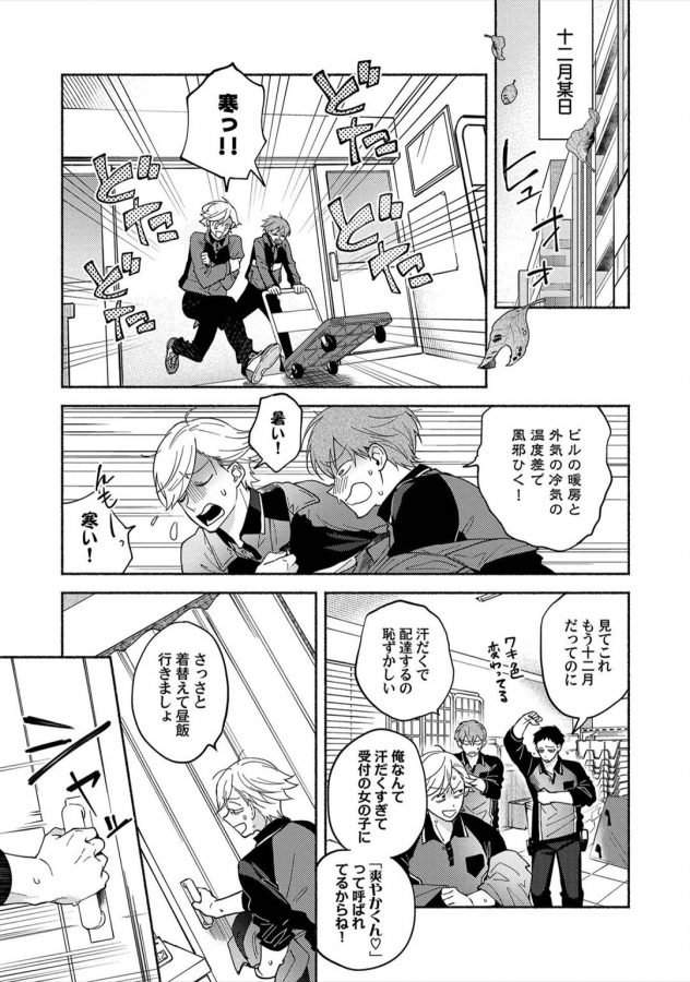 Sex-Sales-Driver-By-Sabamiso-Jp page 125