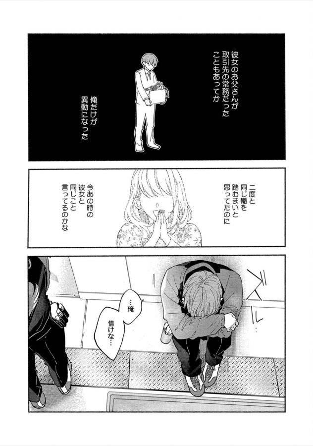 Sex-Sales-Driver-By-Sabamiso-Jp page 126