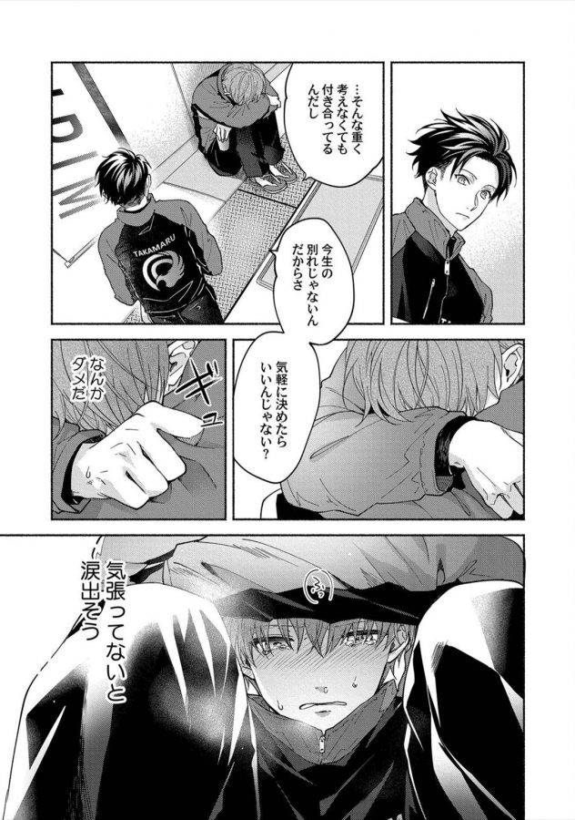 Sex-Sales-Driver-By-Sabamiso-Jp page 127