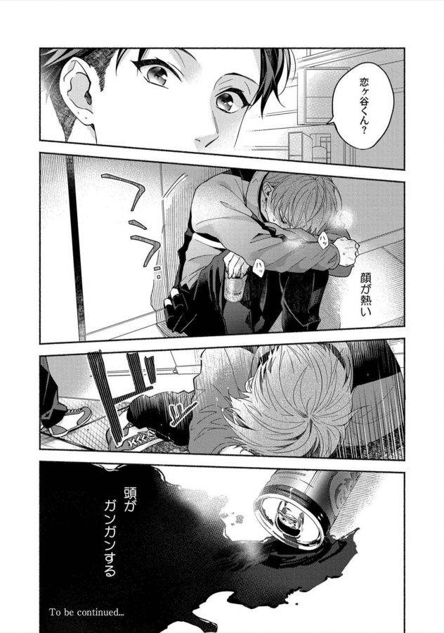 Sex-Sales-Driver-By-Sabamiso-Jp page 128