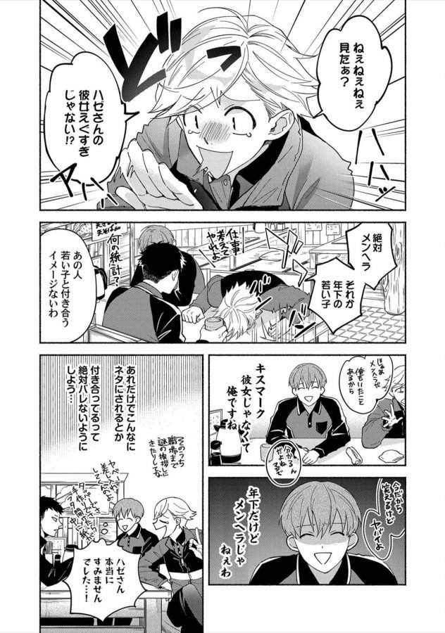 Sex-Sales-Driver-By-Sabamiso-Jp page 130