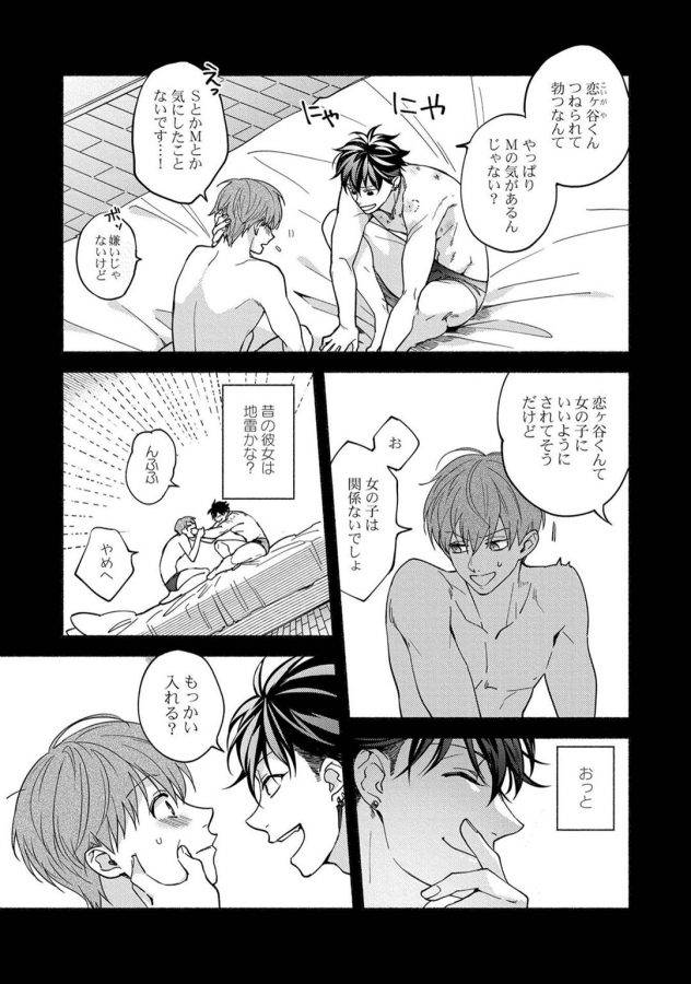 Sex-Sales-Driver-By-Sabamiso-Jp page 132
