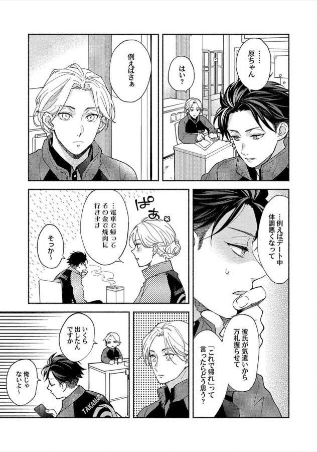 Sex-Sales-Driver-By-Sabamiso-Jp page 137