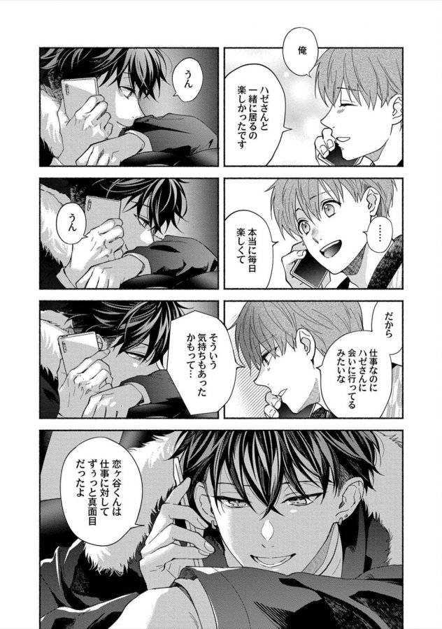 Sex-Sales-Driver-By-Sabamiso-Jp page 139