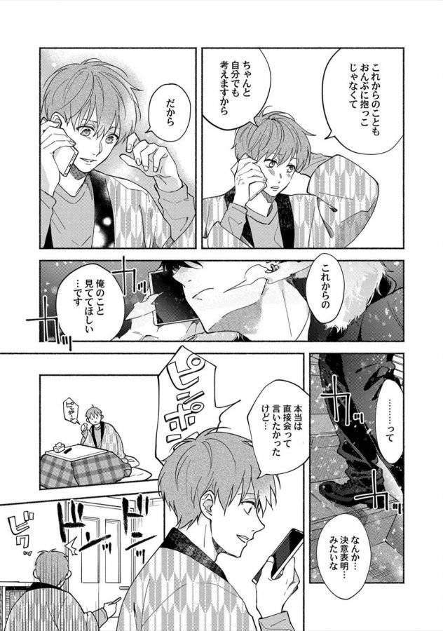 Sex-Sales-Driver-By-Sabamiso-Jp page 141