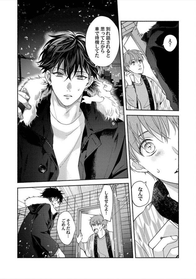 Sex-Sales-Driver-By-Sabamiso-Jp page 142